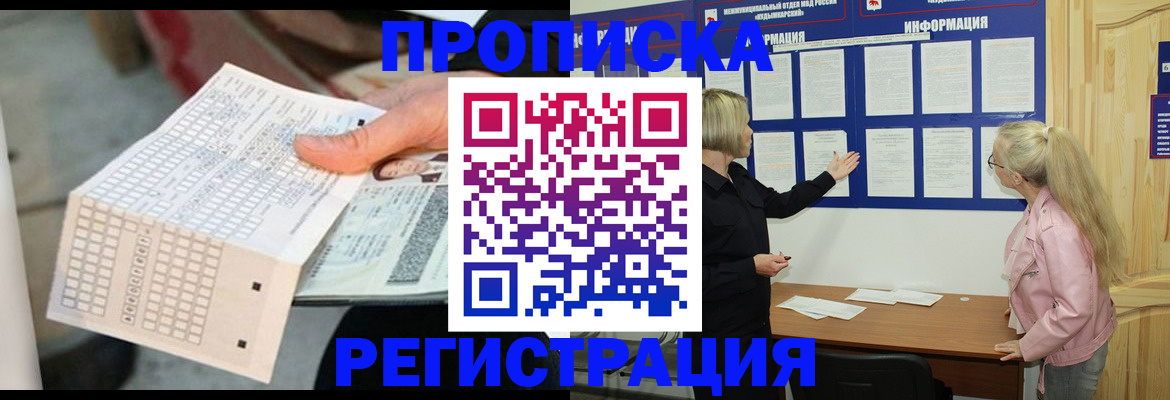 временная регистрация поиск в Славгороде