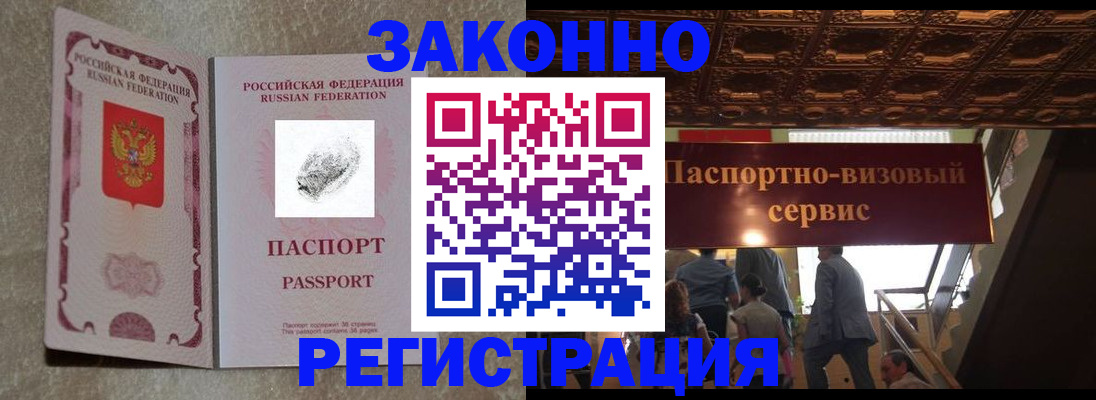 временная регистрация гарантия в Славгороде