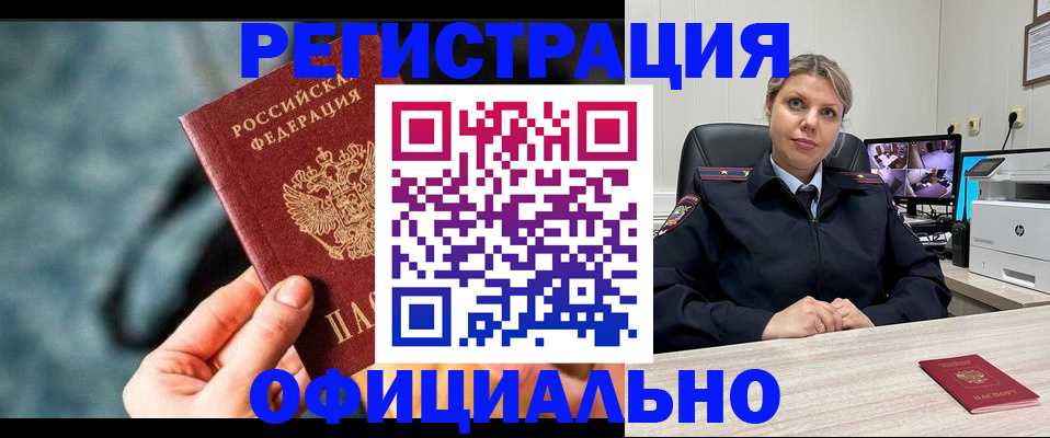 временная регистрация купить в Славгороде