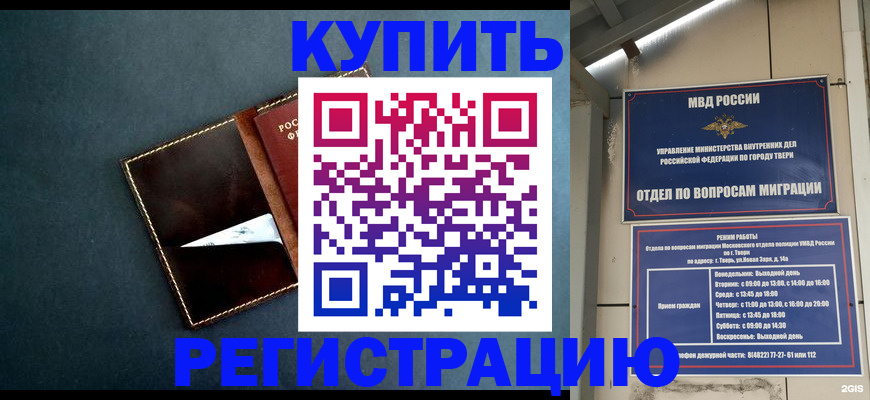 временная регистрация недорого в Славгороде